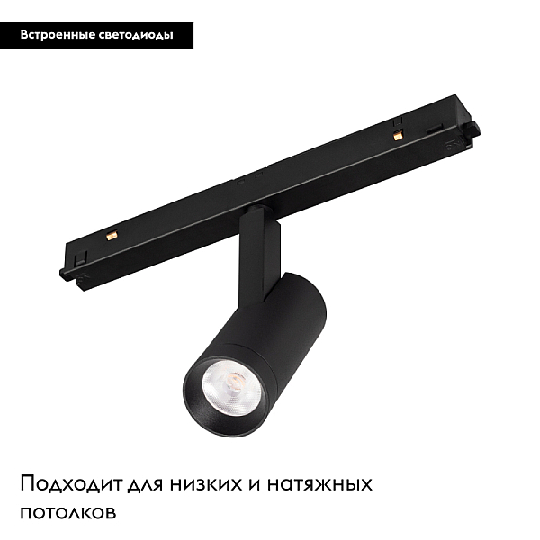 Трековый светодиодный светильник Arlight Mag-Flex-Spot-R35-6W Day4000 036319