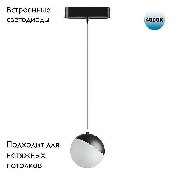 Трековый подвесной светодиодный светильник для низковольтного шинопровода Novotech Shino Smal 359094