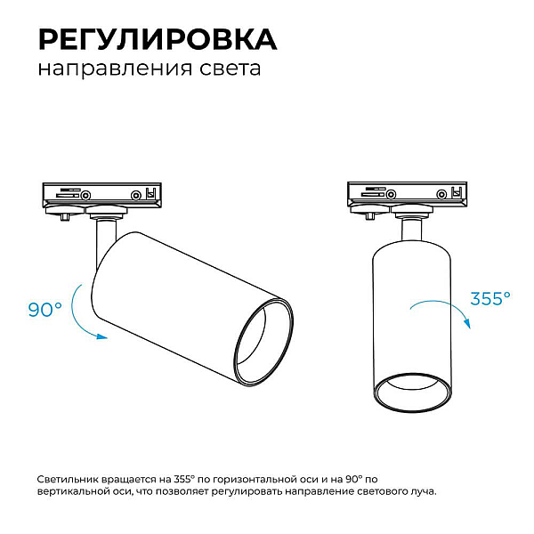 Трековый светильник Apeyron 25-05