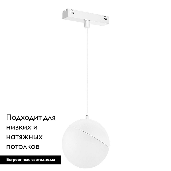 Трековый светодиодный светильник Arlight Mag-Vibe-Emisfero-Hang-R100-6W Day4000 044455
