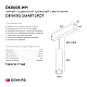 Трековый светодиодный светильник Denkirs DK8008-WH