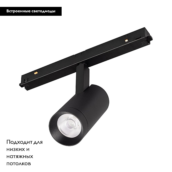 Трековый светодиодный светильник Arlight Mag-Flex-Spot-R45-12W Day4000 047201