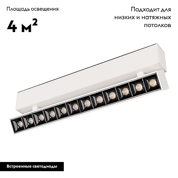 Трековый светодиодный светильник для магнитного шинопровода Arlight Mag-Laser-Fold-45-S320-12W Day4000 026973