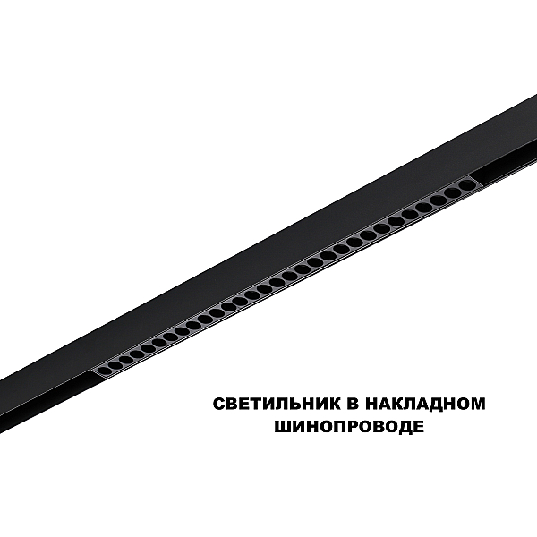 Трековый светильник Novotech Flum Shino 359637
