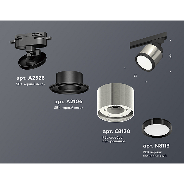 Трековый светильник Ambrella Light Track System XT8120001 (A2526, A2106, C8120, N8113)