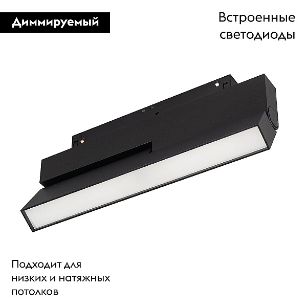 Трековый светодиодный светильник Arlight Mag-Orient-Flat-Fold-S230-12W Day4000-Mix 043911