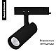 Трековый однофазный светильник Arlight LGD-GERA-2TR-R74-20W Warm3000 (BK, 24 deg, 230V) 055082