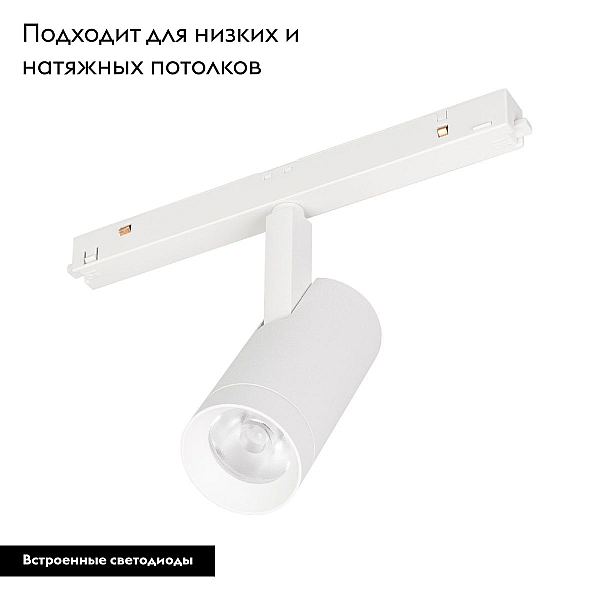 Трековый светодиодный светильник Arlight Mag-Orient-Spot-R45-9W Day4000 046864