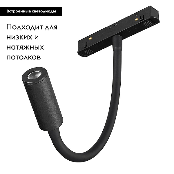 Трековый светодиодный светильник Arlight Mag-Orient-Spot-Flex-R25-3W Day4000 044647