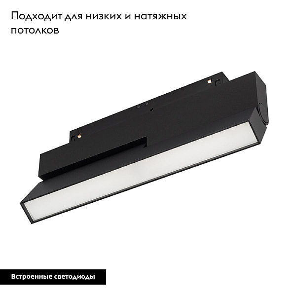 Трековый светодиодный светильник Arlight Mag-Orient-Flat-Fold-S230-12W Warm3000 034663(1)