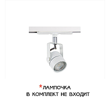 Трековый светильник Citilux Ринг CL525T10
