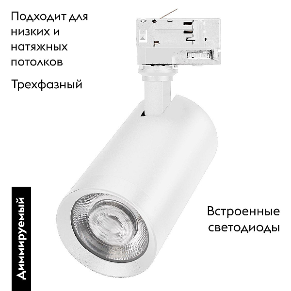 Трековый светодиодный светильник Arlight LGD-Calipso-4TR-R85-20W Day4000-Mix 046739