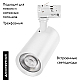 Трековый светодиодный светильник Arlight LGD-Calipso-4TR-R85-20W Day4000-Mix 046739