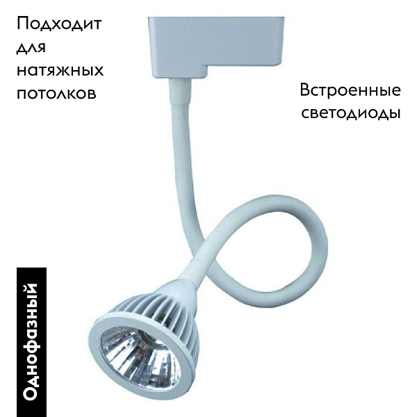 Трековый светодиодный светильник Arte Lamp Track Lights A4107PL-1WH