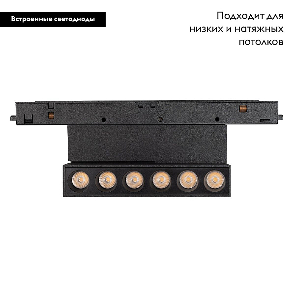 Трековый магнитный светильник Arlight MAG-ORIENT-DOTS-FOLD-S195-6W Warm3000 (BK, 30 deg, 48V) 042013