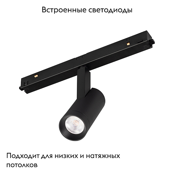 Трековый светодиодный светильник для магнитного шинопровода Arlight Mag-Orient-Spot-R35-6W Day4000 033622