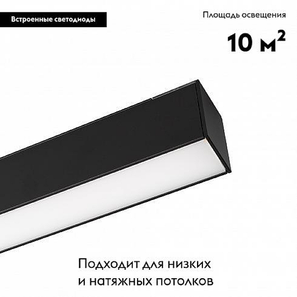 Трековый светодиодный светильник для магнитного шинопровода Arlight Mag-Flat-45-L1005-30W Day4000 026963