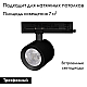 Трековый светодиодный светильник Arlight LGD-Nika-4TR-R100-20W Warm3000 031163