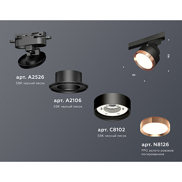 Трековый светильник Ambrella Light Track System XT8102005 (A2526, A2106, C8102, N8126)