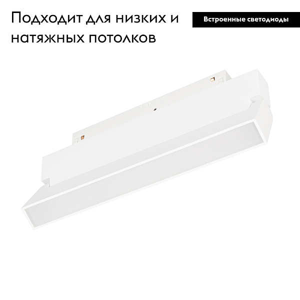 Трековый светодиодный светильник Arlight Mag-Orient-Flat-Fold-S230-12W Day4000 035856(1)