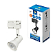 Трековый светильник Volpe UBL-Q323 GU10 WHITE UL-00009604