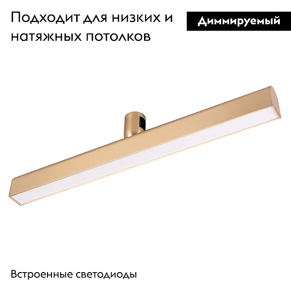 Трековый светодиодный светильник Arlight Art-Apriori-Flat-L500-15W Warm3000 039295