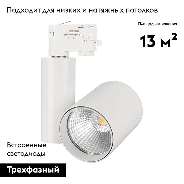 Трековый светодиодный светильник Arlight LGD-Shop-4TR-R100-40W Warm SP3000-Fruit 026289
