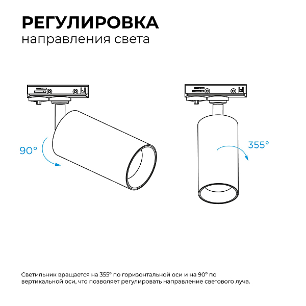 Трековый однофазный светильник Apeyron 25-04