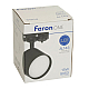 Трековый светильник Feron.ONE AL143 51214