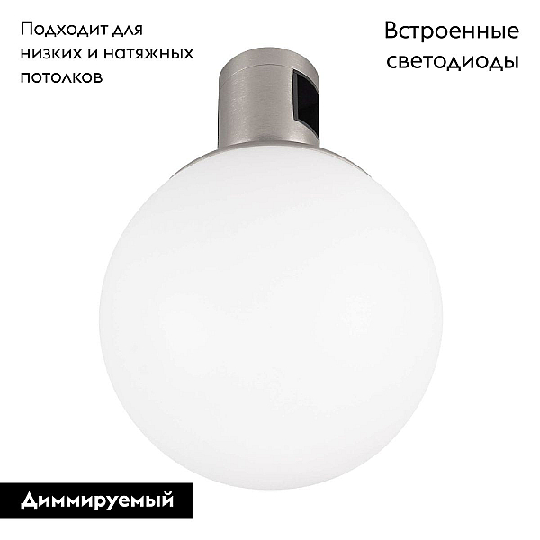 Трековый светодиодный светильник Arlight Art-Apriori-Sfero-R120-5W Warm3000 047795