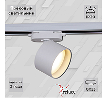 Трековый однофазный светильник Reluce 06310-9.3-001CN GX53 WT