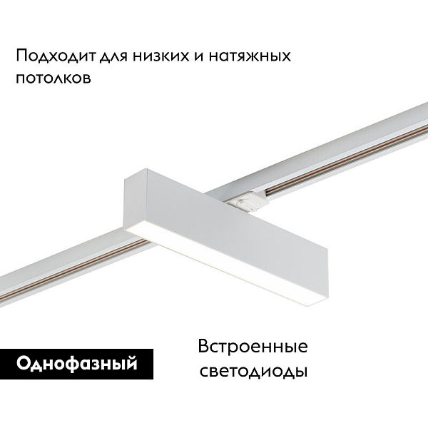 Трековый светильник Denkirs DK6430-WH