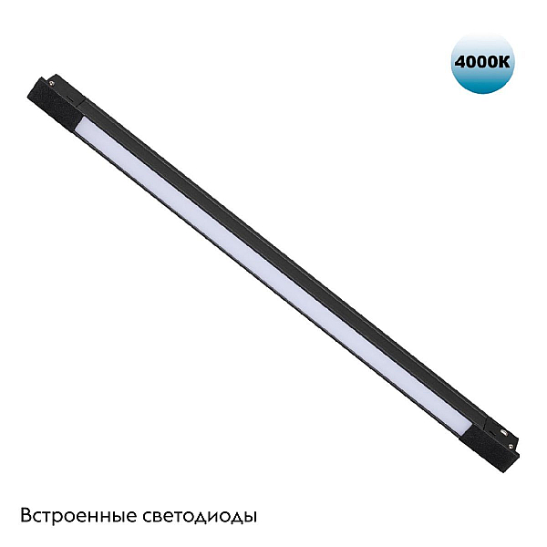 Трековый светодиодный светильник Novotech Shino Flum 359431