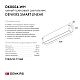 Трековый светодиодный светильник Denkirs DK8004-WH