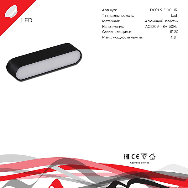 Магнитная трековая система Reluce 13001-9.3-001UR magnetic LED6W BK