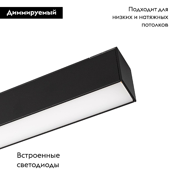 Трековый магнитный светильник Arlight MAG-FLAT-45-L605-18W Warm3000 (BK, 100 deg, 24V, DALI) 046584