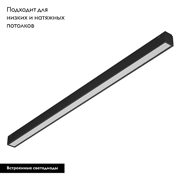 Трековый светодиодный светильник Arlight Mag-Vibe-Flat-L485-24W Warm3000 044437