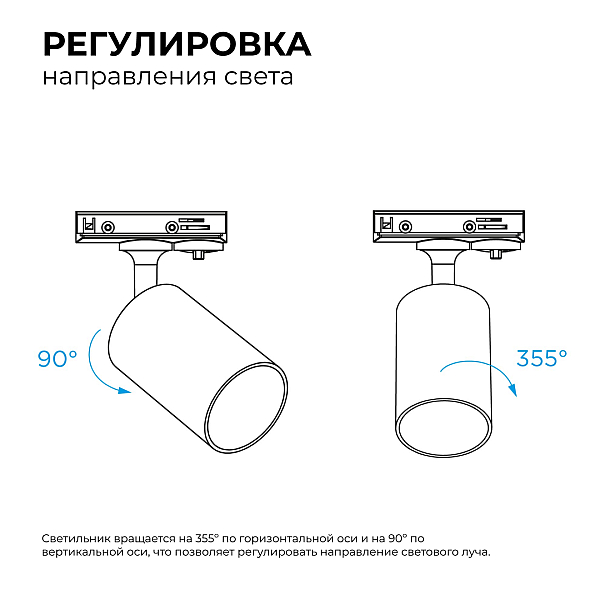 Трековый однофазный светильник Apeyron 16-71