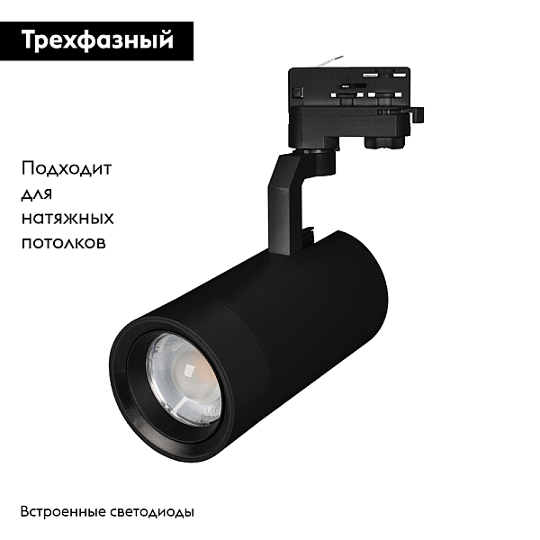 Трековый светодиодный светильник Arlight LGD-Gelios-4TR-R95-40W Day4000 036092
