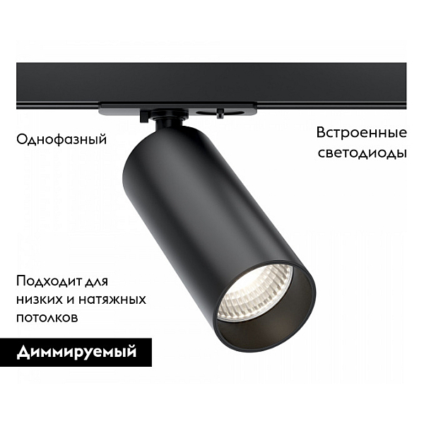 Трековый светильник Maytoni Technical Focus LED TR021-1-12B3K-W-D-B
