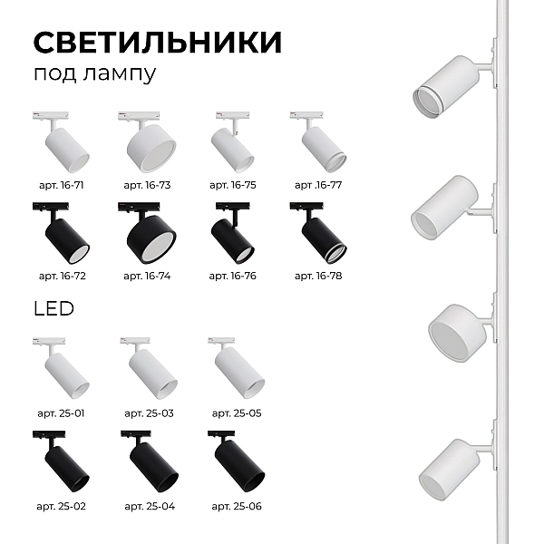 Трековый однофазный светильник Apeyron 16-71
