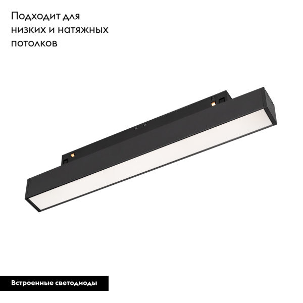 Трековый светодиодный светильник Arlight Mag-Flex-Flat-L235-8W Day4000 036301