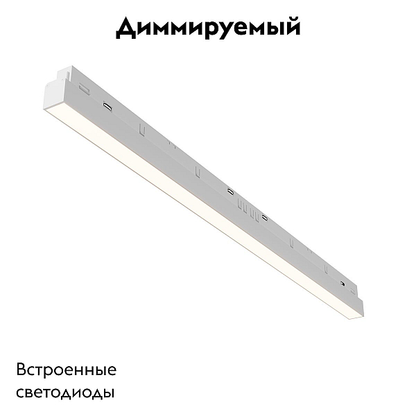 Трековый светильник Maytoni Technical TR030-4-24WTW-DSZ-W