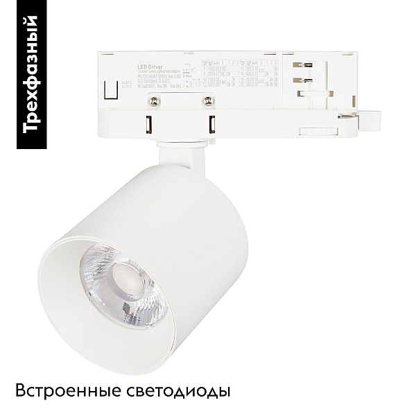 Трековый трехфазный светильник Arlight LGD-DYKE-4TR-R60-8W Day4000 (WH, 50 deg, 230V) 052271