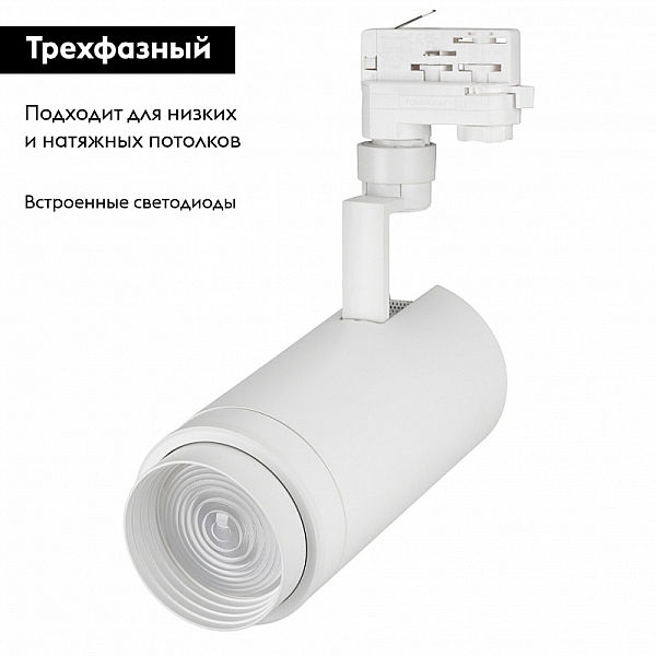 Трековый светильник Arlight LGD-Zeus-4TR-R100-30W Warm SP3000-Fruit 030000