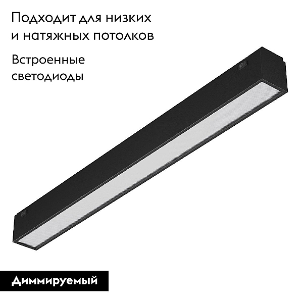 Трековый светодиодный светильник Arlight Mag-Vibe-Flat-L293-12W Day4000-Mix 044430