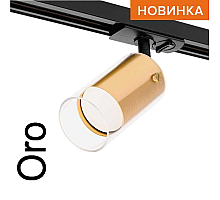 Трековый однофазный светильник Wolta Oro WTL-GU10/07G