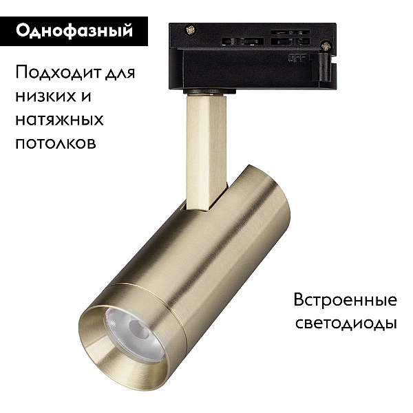 Трековый светодиодный светильник Arlight LGD-SPOT-2TR-R45-7W Day4000 (BR, 24 deg, 230V) 042545