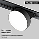 Трековый светильник Elektrostandard Pila 4690389175664