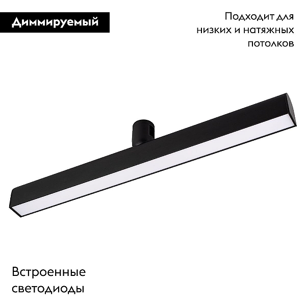 Трековый светодиодный светильник Arlight Art-Apriori-Flat-L500-15W Warm3000 039296